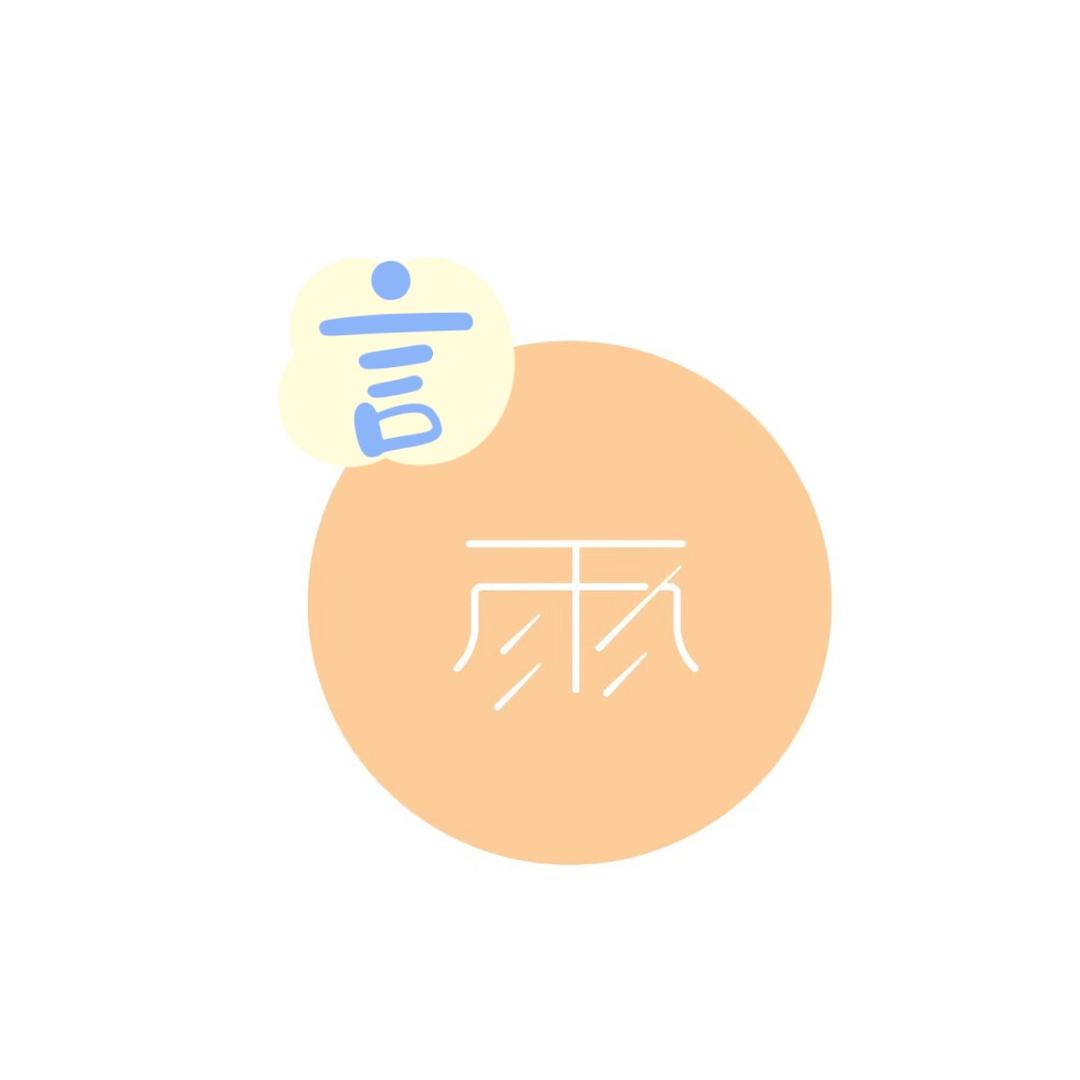 言雨植艺