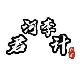 君河李计旗舰店