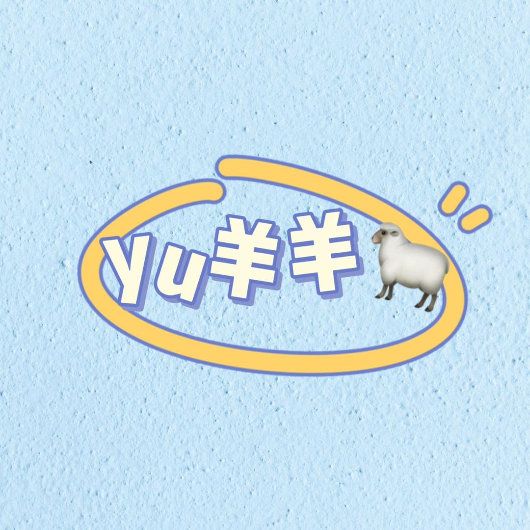 yu羊羊婴幼儿清货店