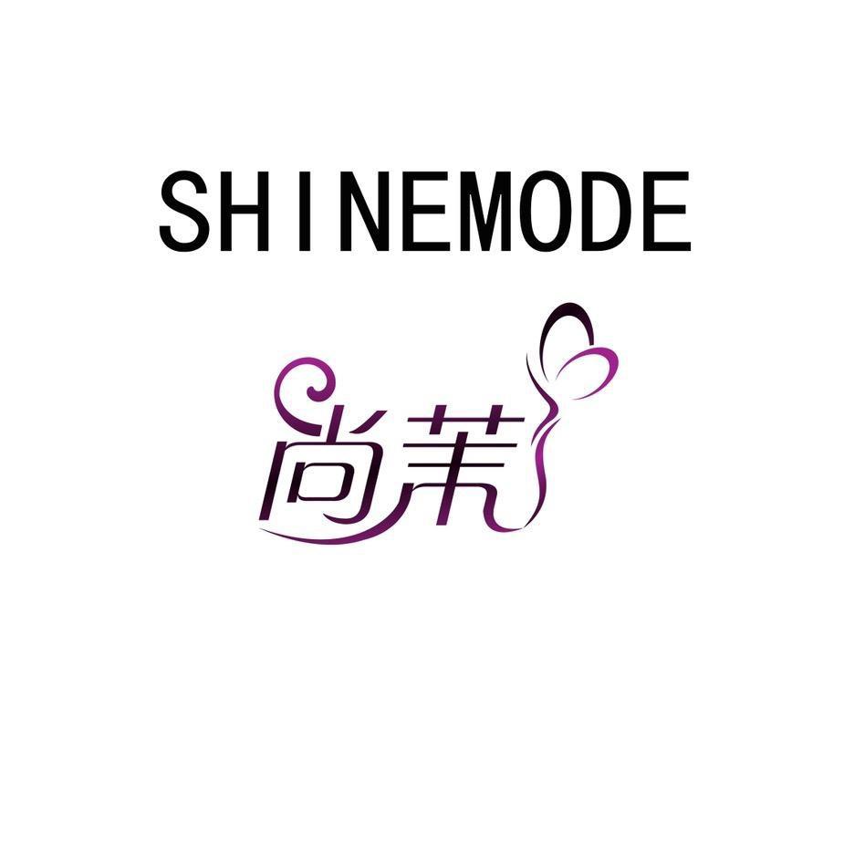 尚茉SHINEMODE服饰