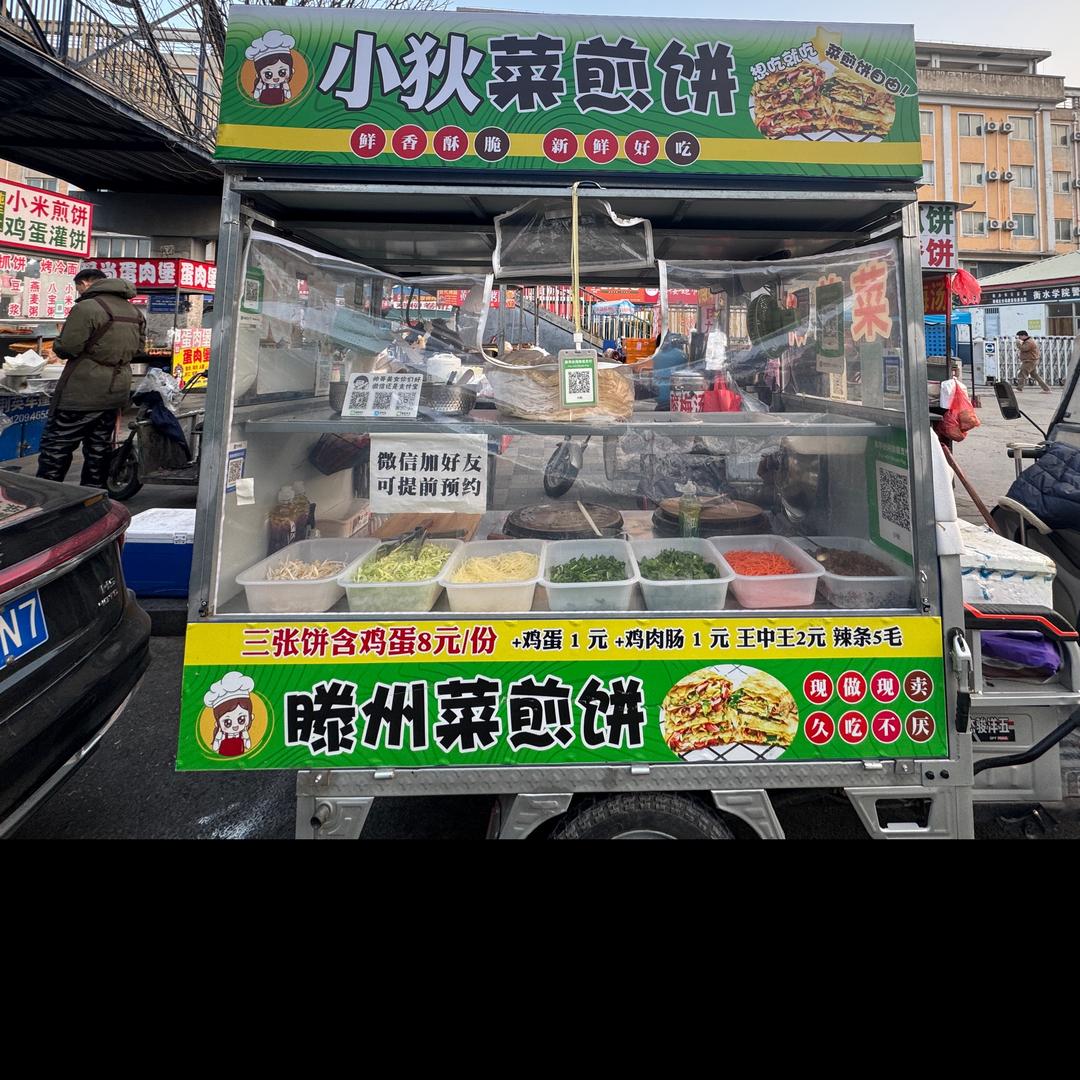 小狄菜煎饼（仅此一家）