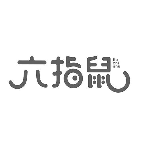 六指鼠纯棉儿童袜子
