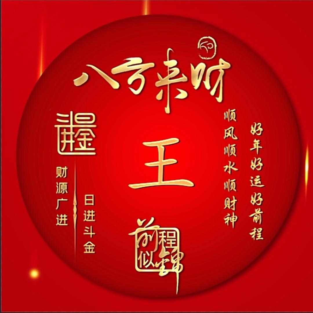王得否