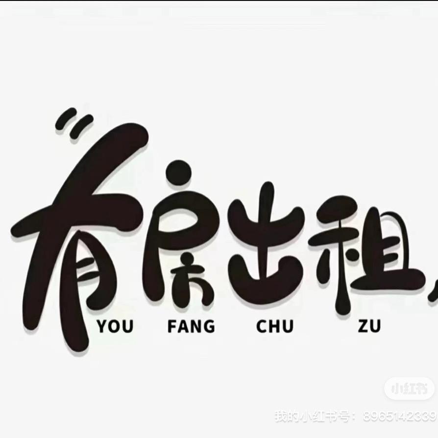 石家庄租房找小吴（真实有效）