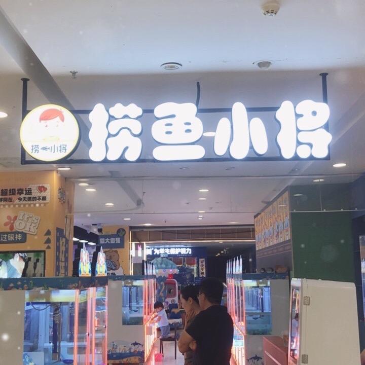 捞鱼小将官方号