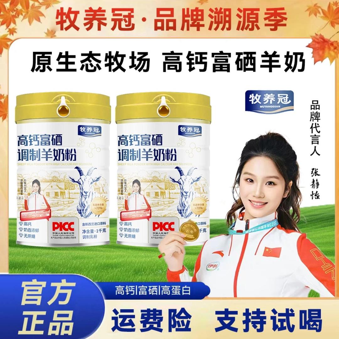 牧养冠羊奶总店