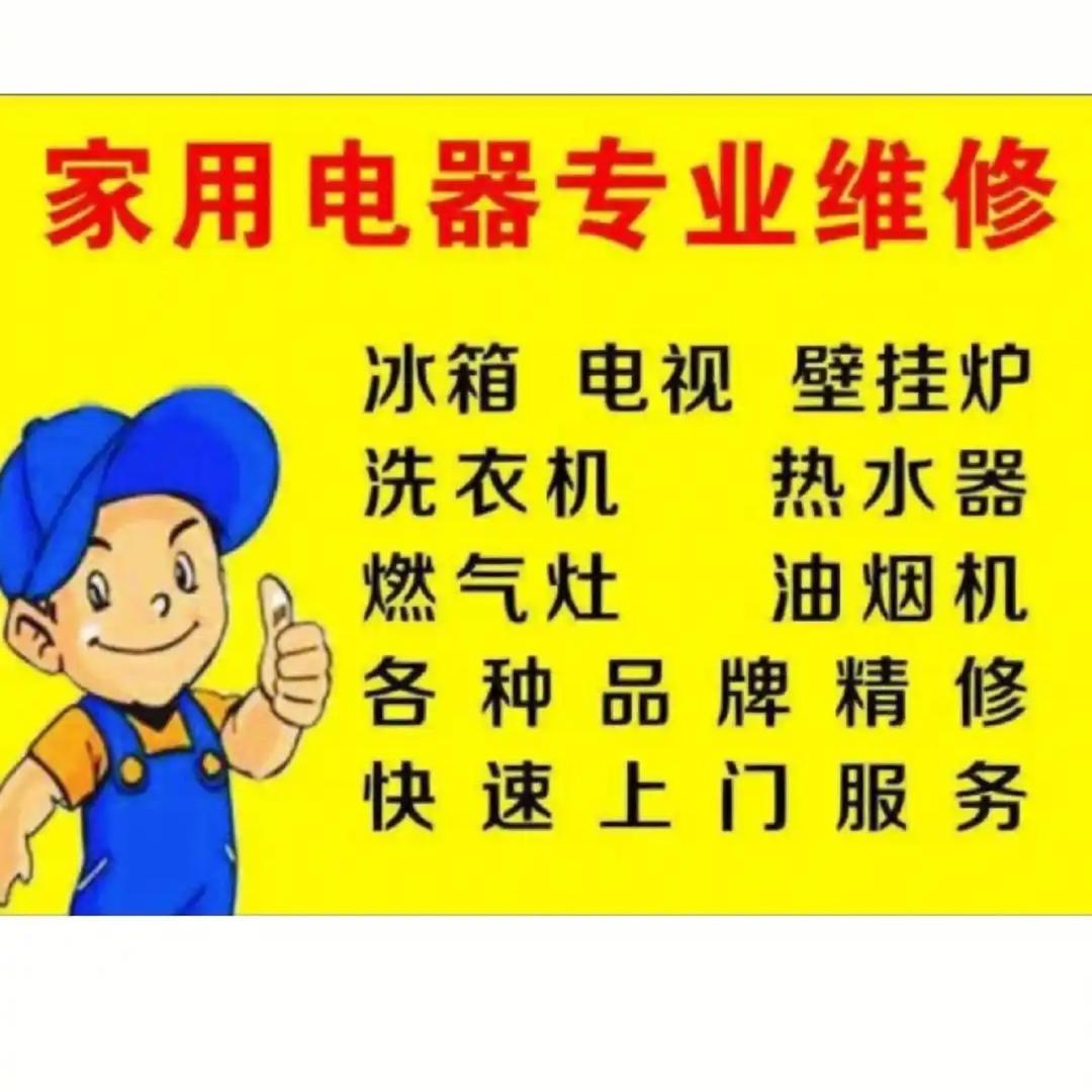 福明电器维修