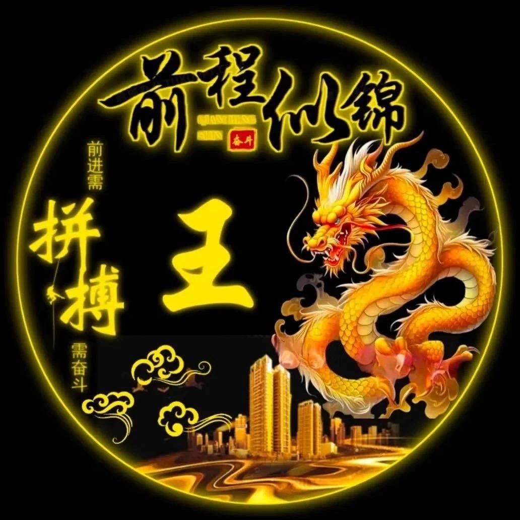 王哪跑！！！
