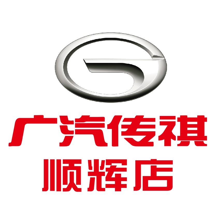 孝感顺辉汽车销售服务有限公司
