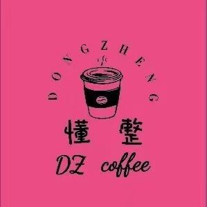 昆明懂整咖啡馆官方号