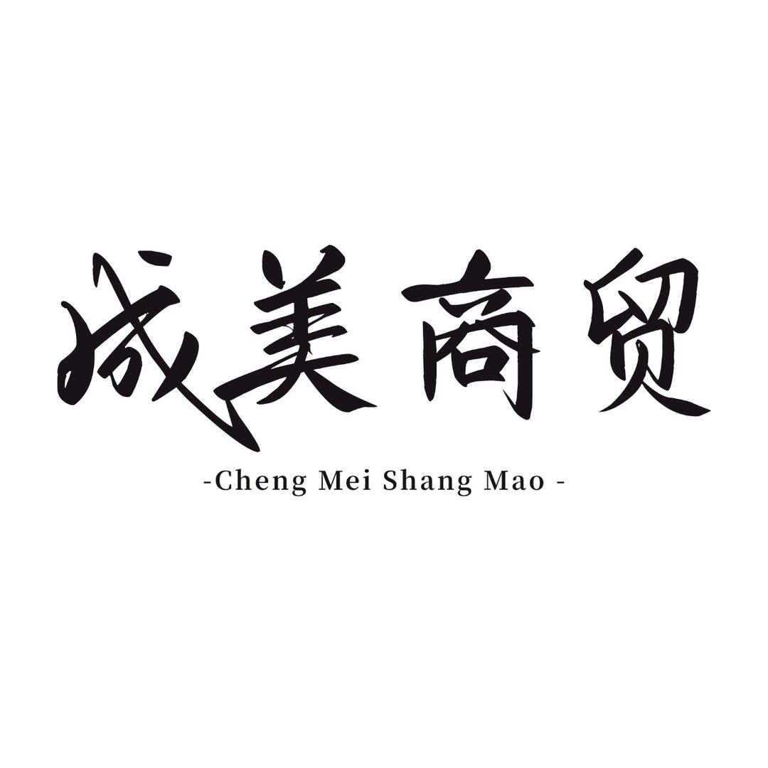 三门峡诚美商贸（冷库仓储租赁）