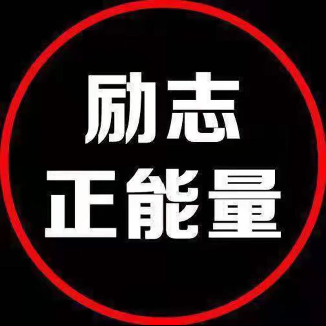 超子能【励志语录】