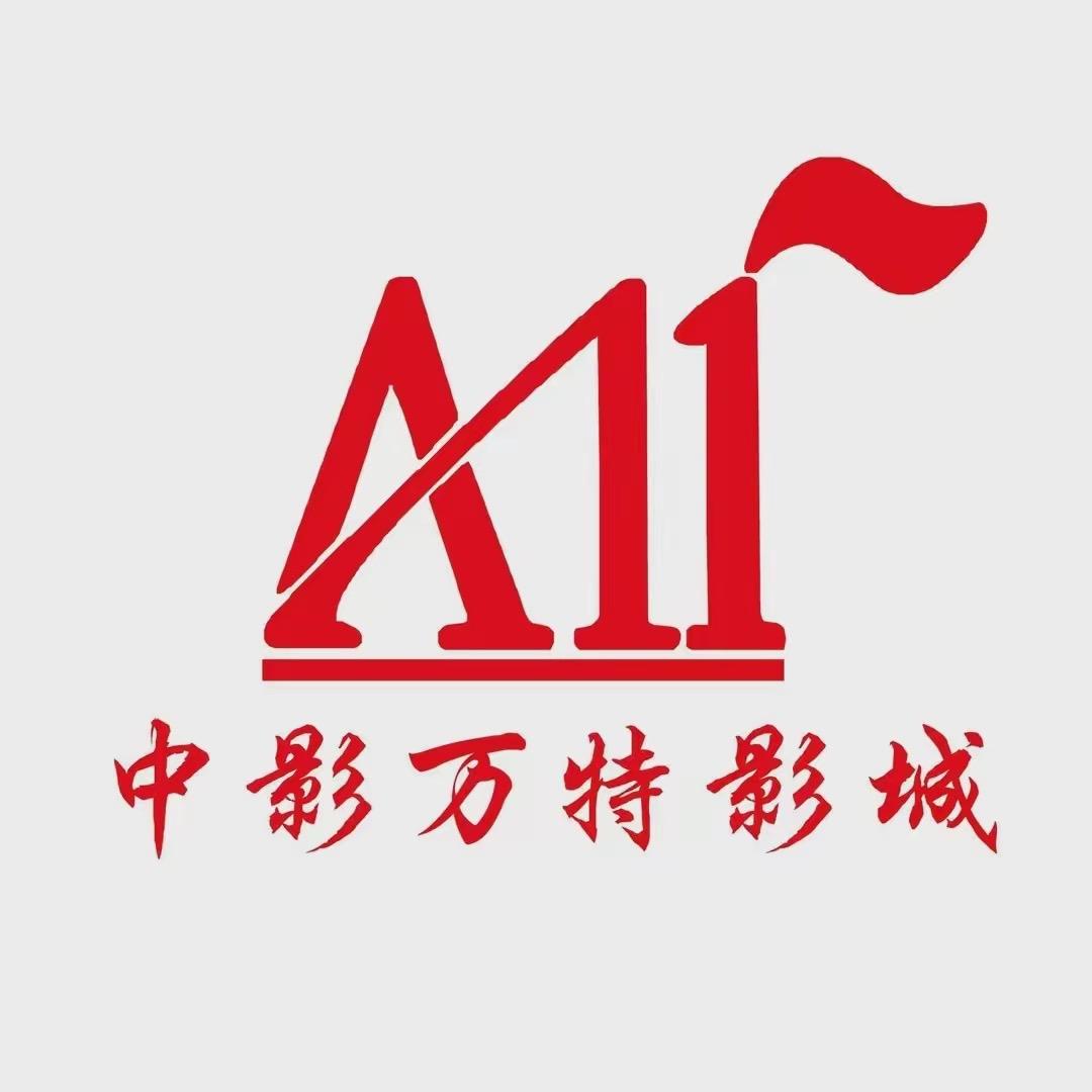 中影万特影城北艾路店