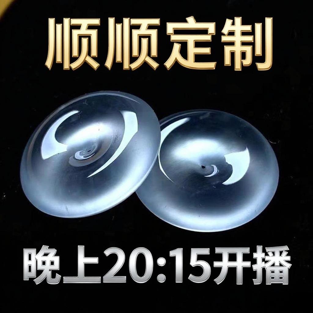 顺顺定制二号