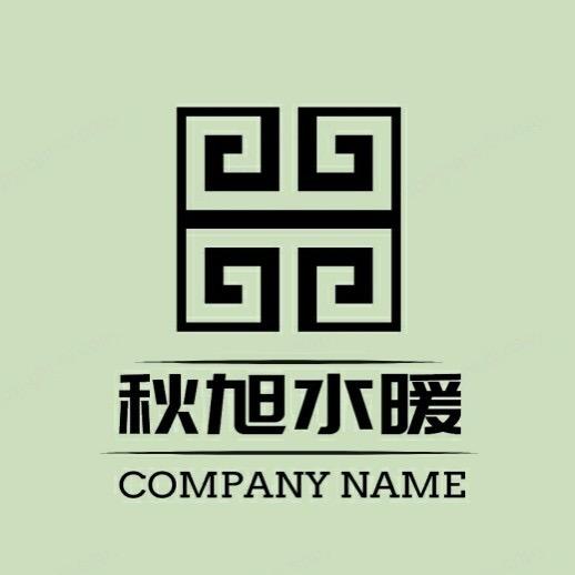 秋旭水暖