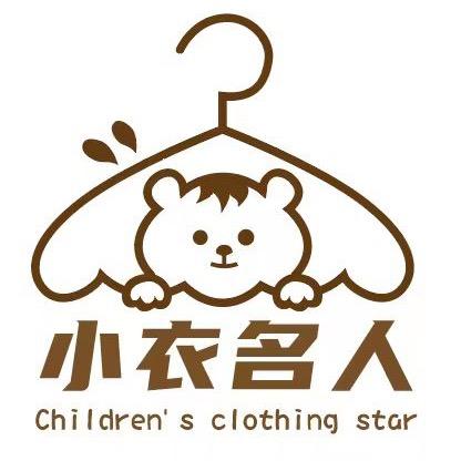 小衣名人-KIDS童装