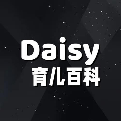 Daisy育儿百科
