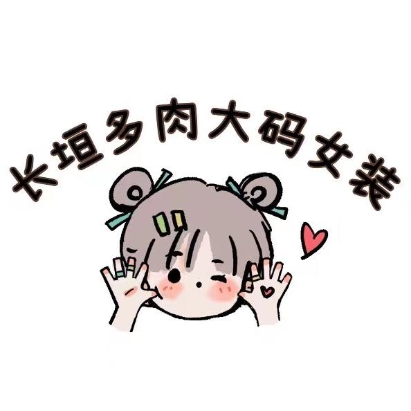 多肉大码服装店