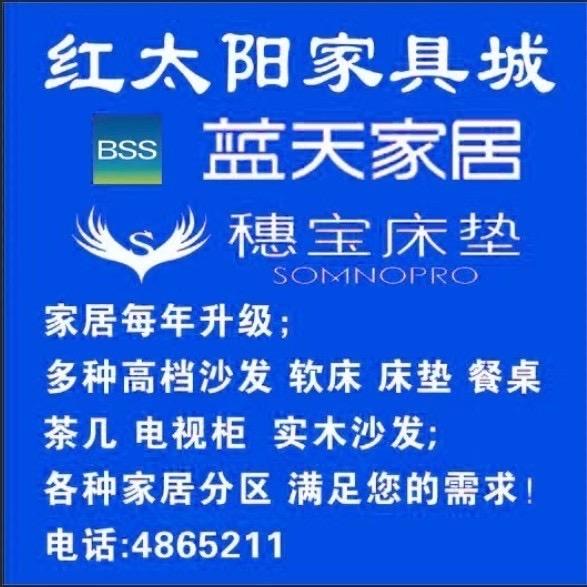 红太阳家具城