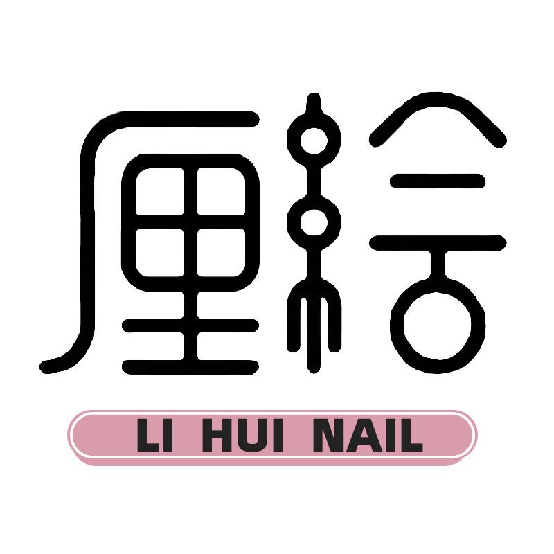 Li Hui纯手工穿戴甲