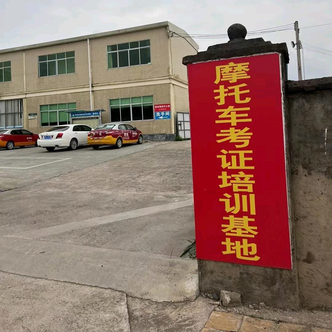 紫金摩托考场