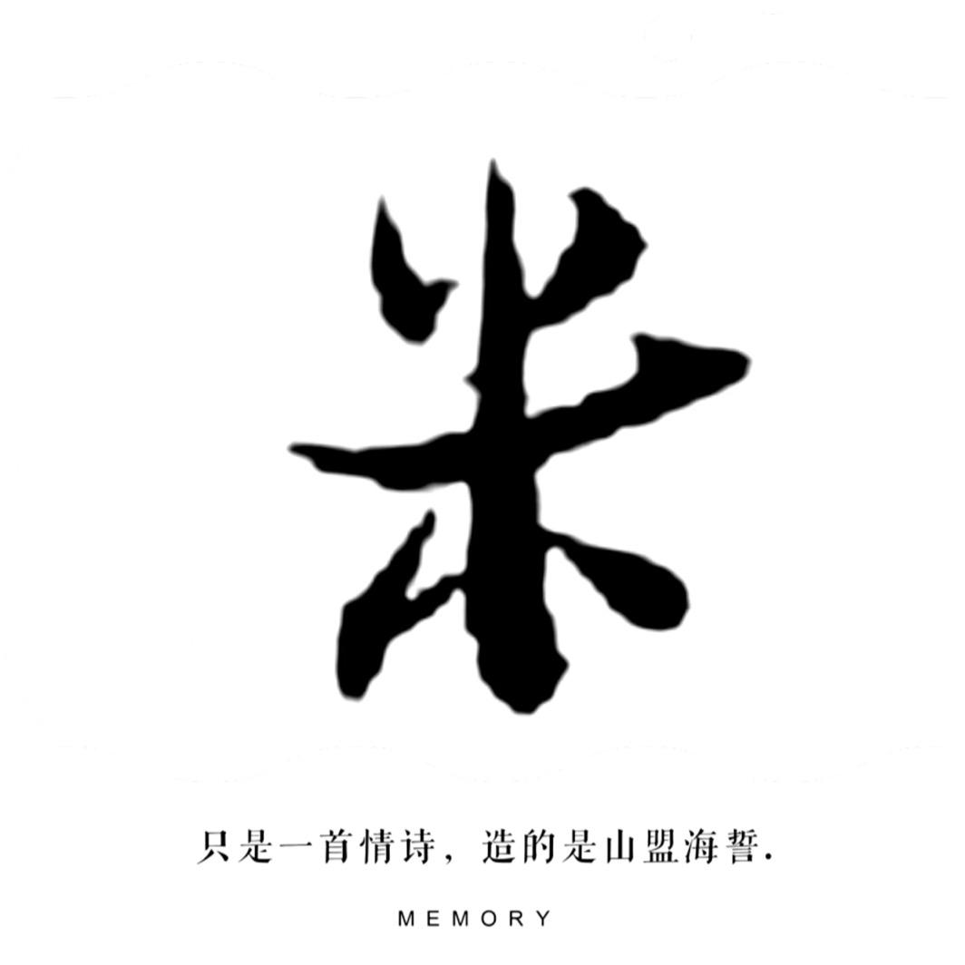 咸阳米哥