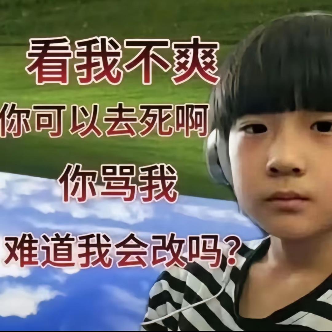 邪恶卧蚕