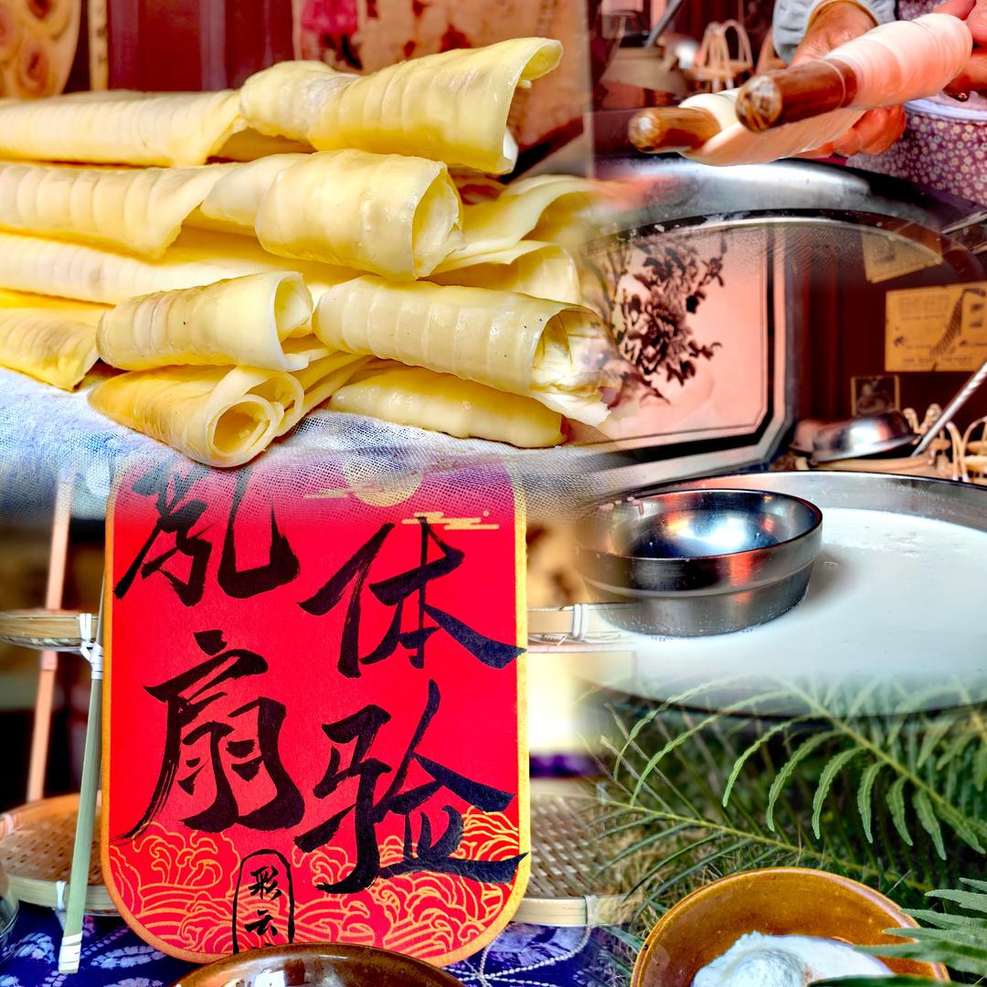 喜洲乳扇