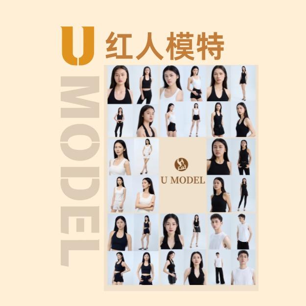 U MODEL红人模特训练营9.13开课