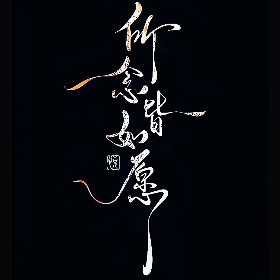听屿故事栈