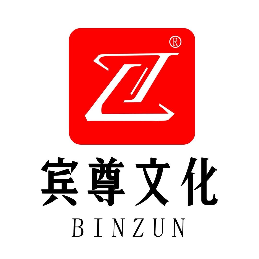宾尊文化运营部