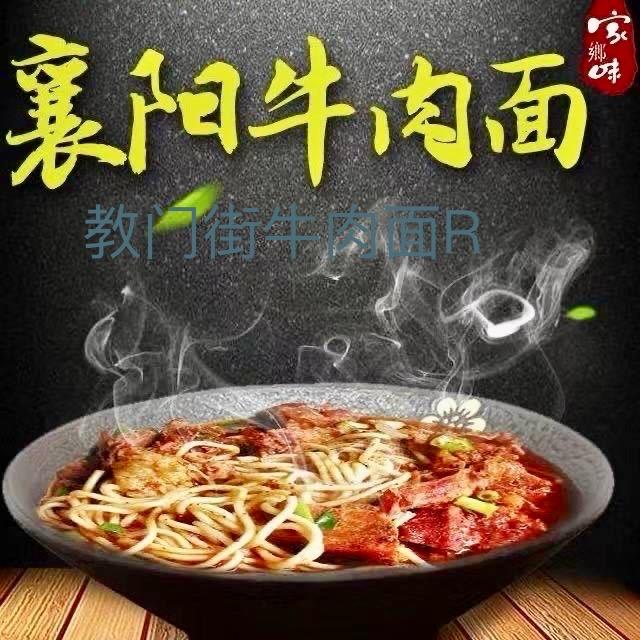 教门街牛肉牛杂面馆