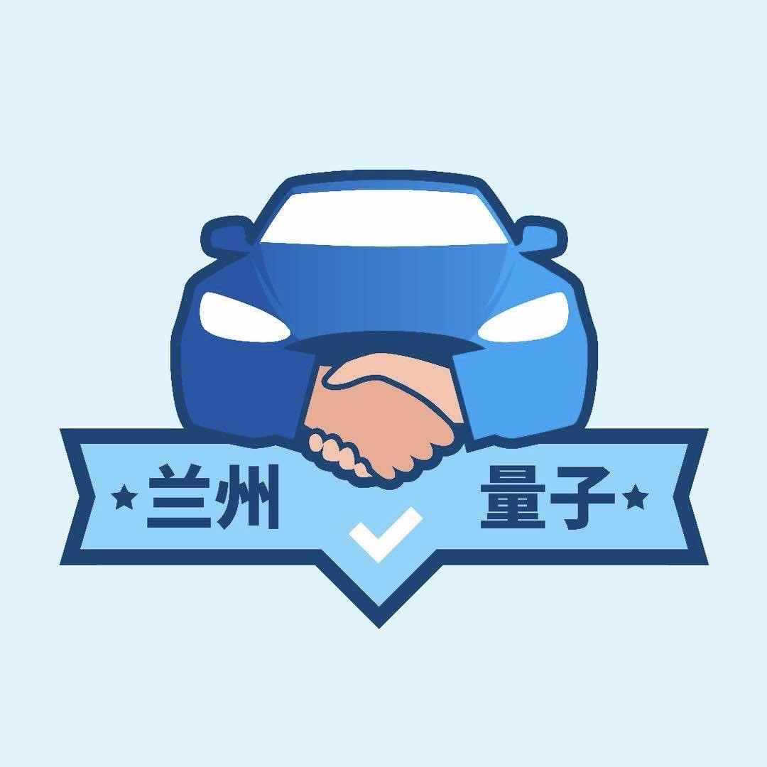 兰州量子膜汽车服务中心