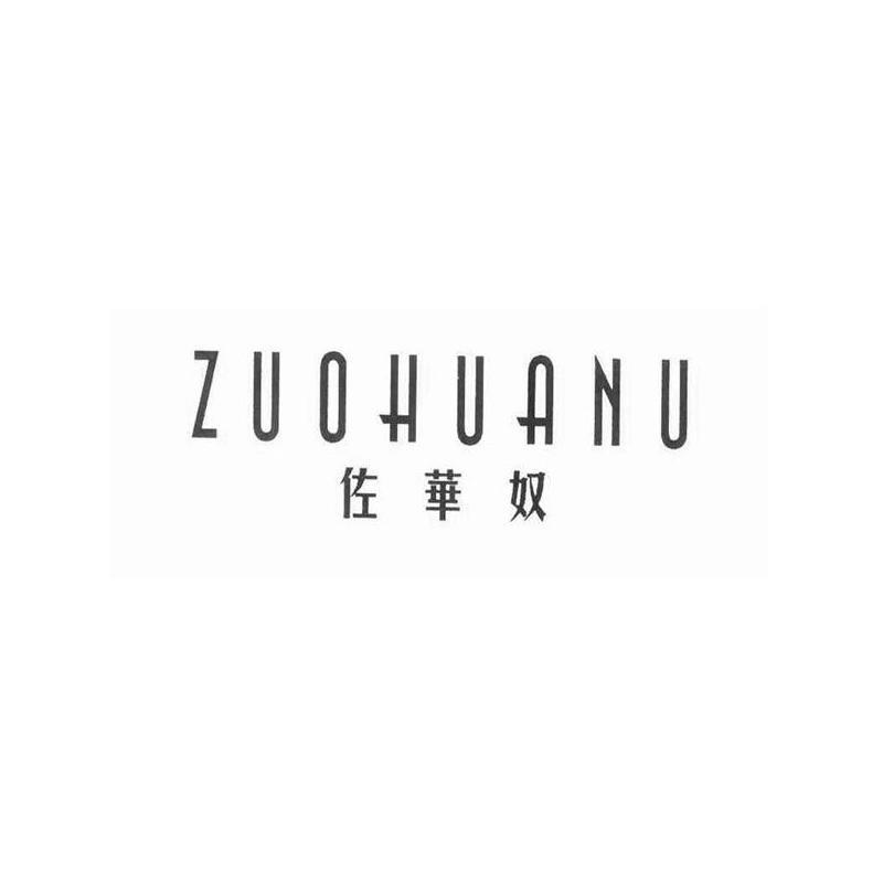 佐华奴温州壮烨电子商务有限公司内衣专卖店