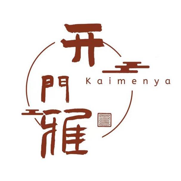 开门雅（备用号）