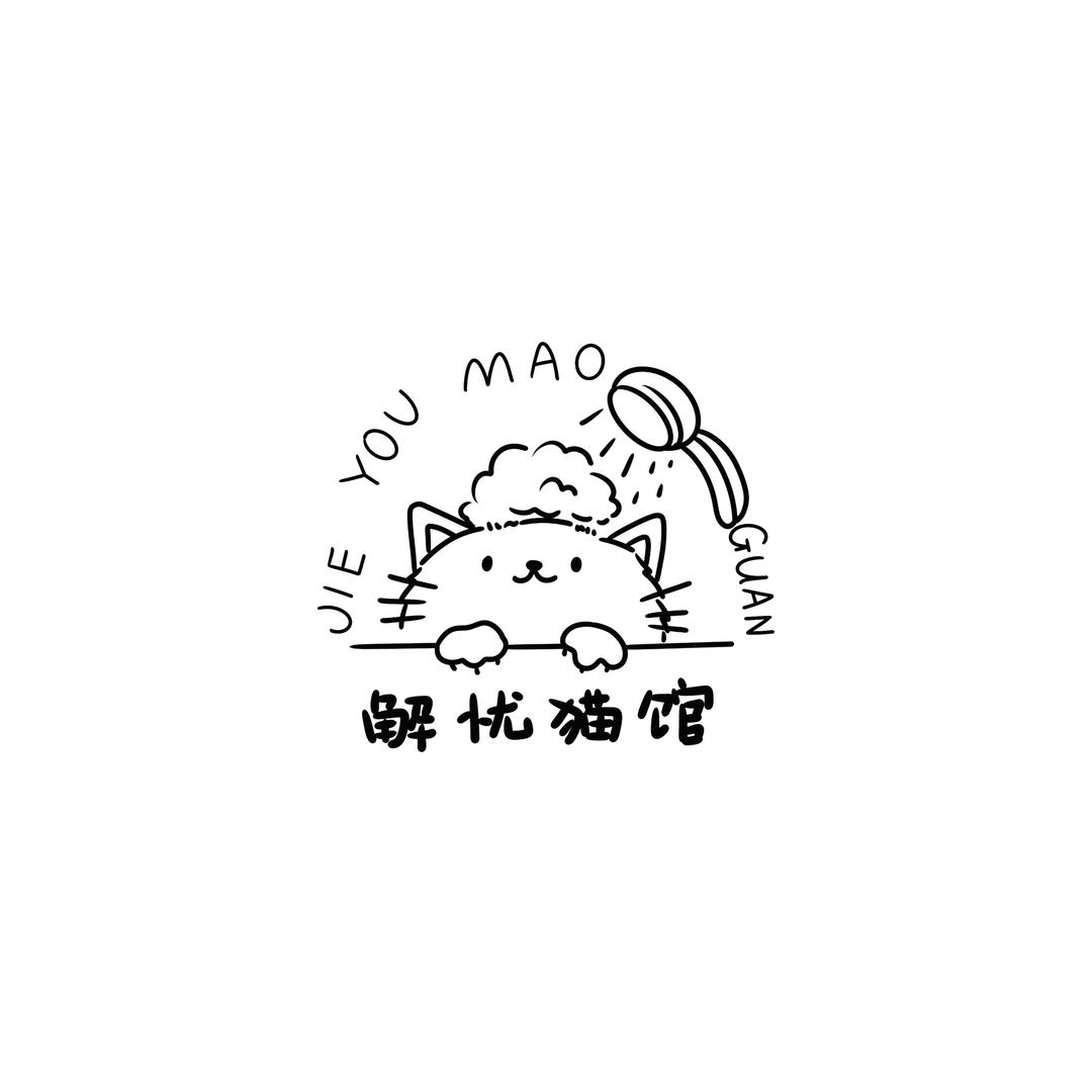 解忧猫馆