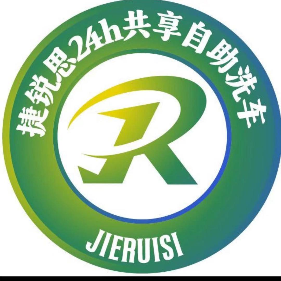 捷锐思24h自助洗车