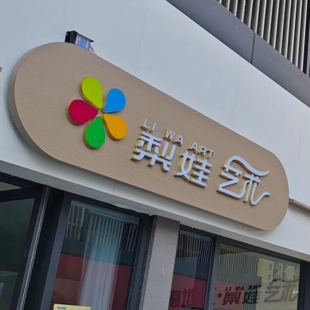 爱唱歌的小梨娃