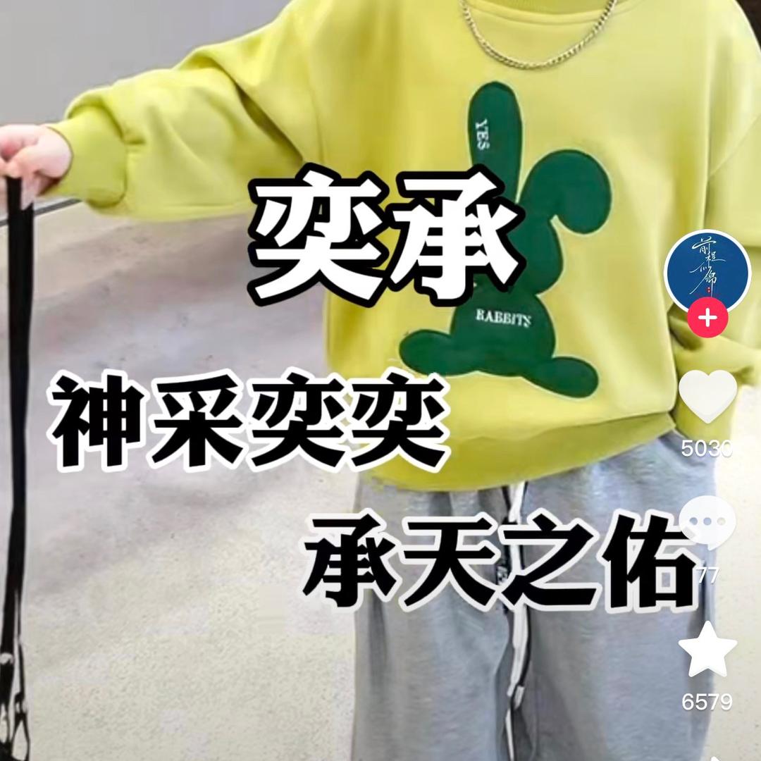 东东好想你