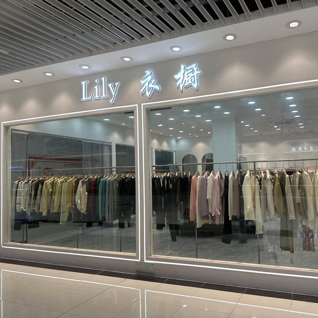@胡丽（中豪6区四街Lily衣橱）