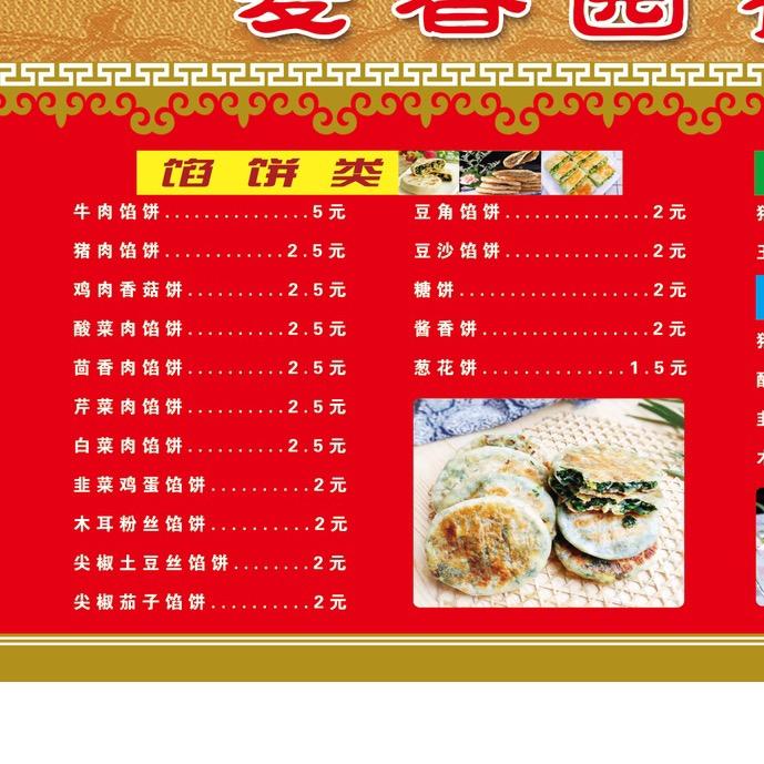 麦香园馅饼连锁店