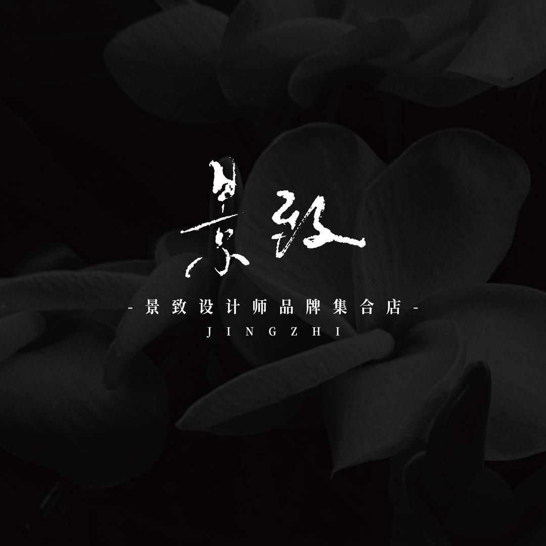 景致设计师品牌集合店