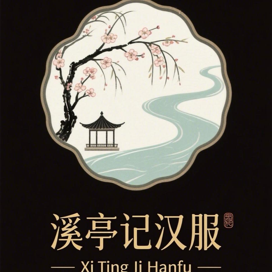 溪亭记汉服旅拍