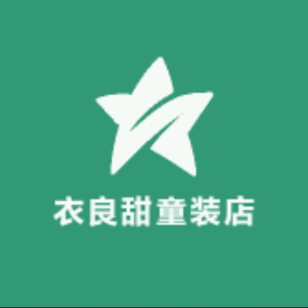 田甜童装