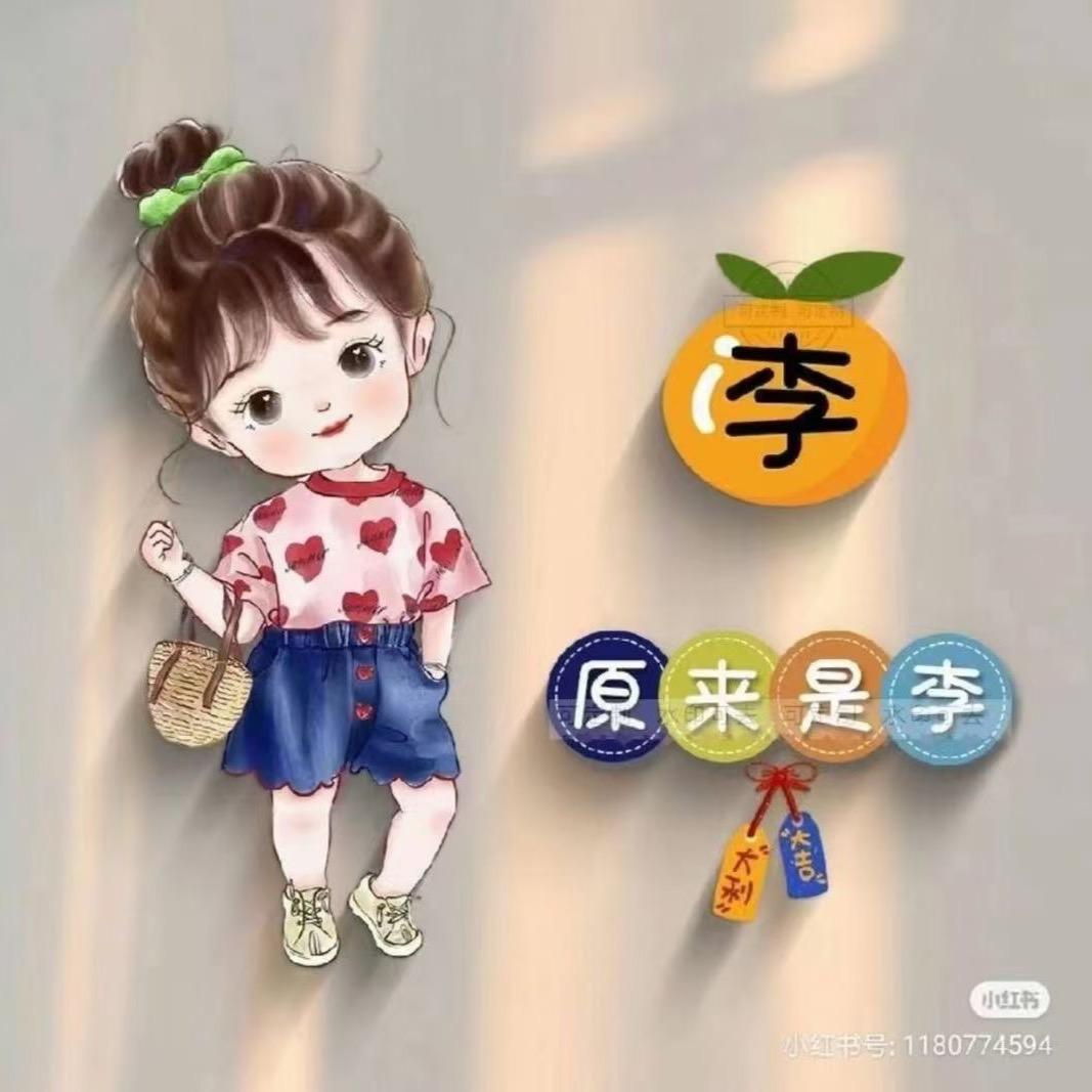 缘来是李❤️