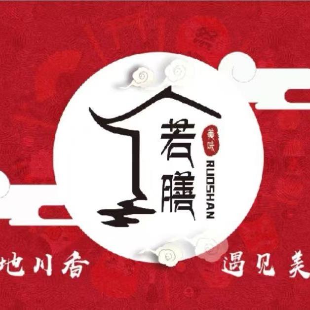 若膳食府若膳食府