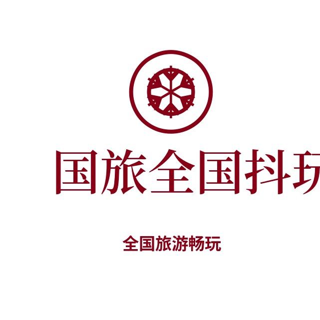 国旅全国抖玩