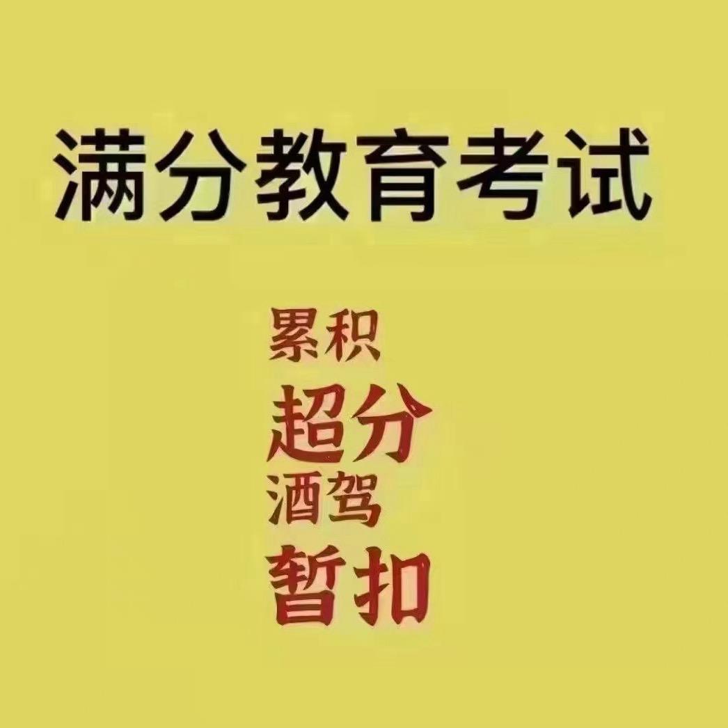 满分科目一、注销可恢复