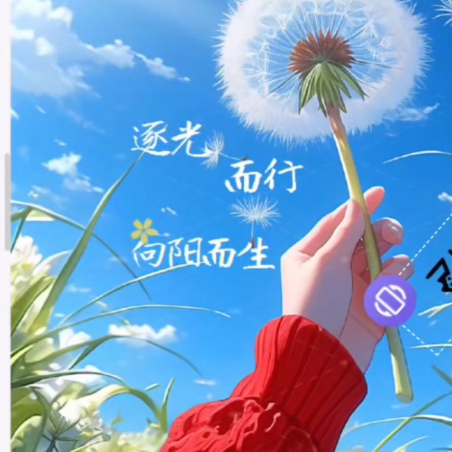 美好人生