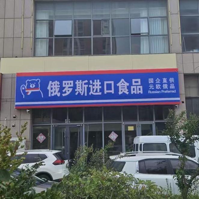 那鲜海童乐海参专卖店